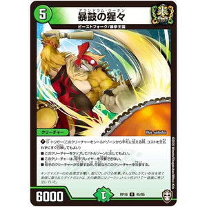 暴鼓の猩々【U】(RP16 45/95 十王篇 第4弾 百王×邪王 鬼レヴォリューション!!!【DMRP-16】)