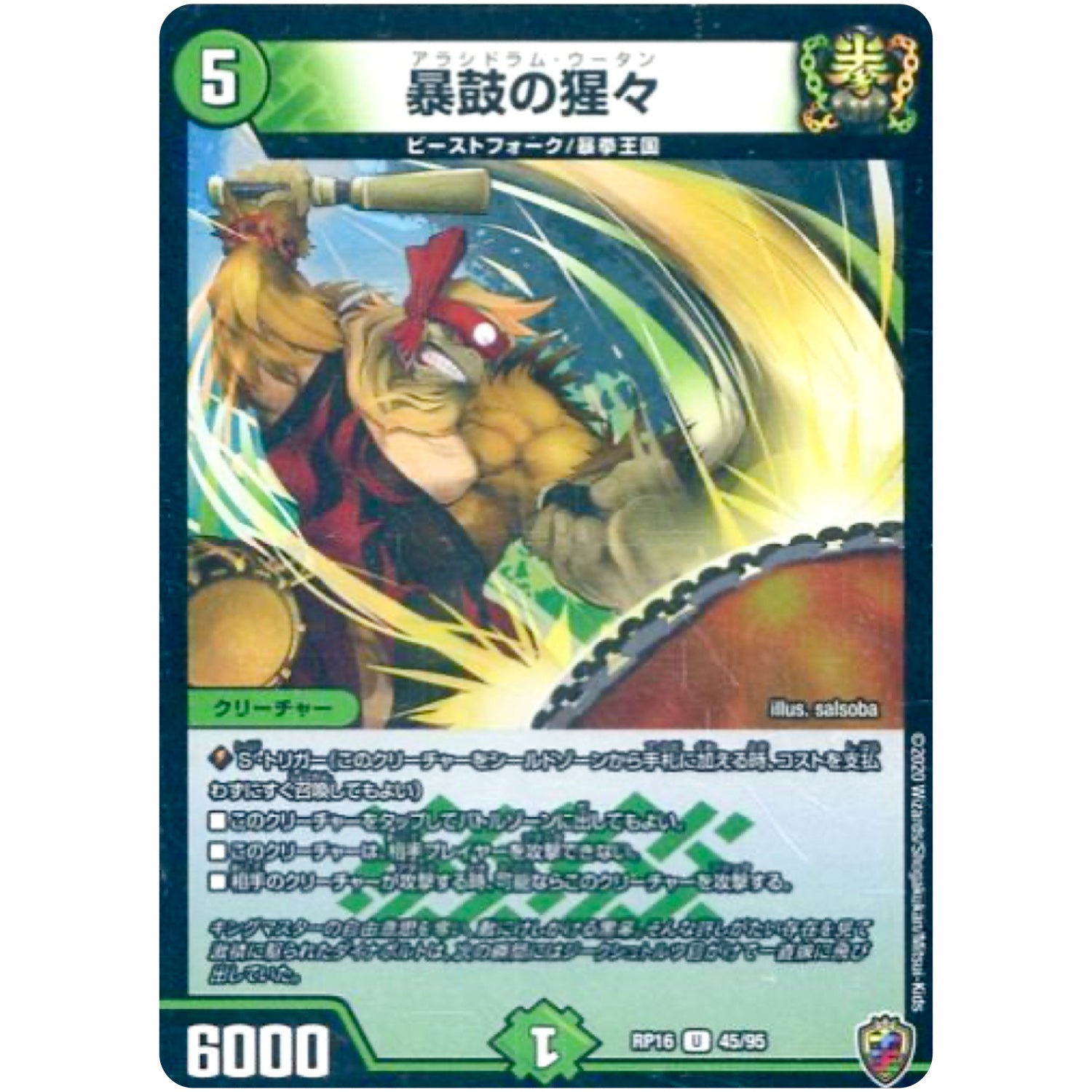 暴鼓の猩々 （ホイル）【U】(RP16 45/95 十王篇 第4弾 百王×邪王 鬼レヴォリューション!!!【DMRP-16】)