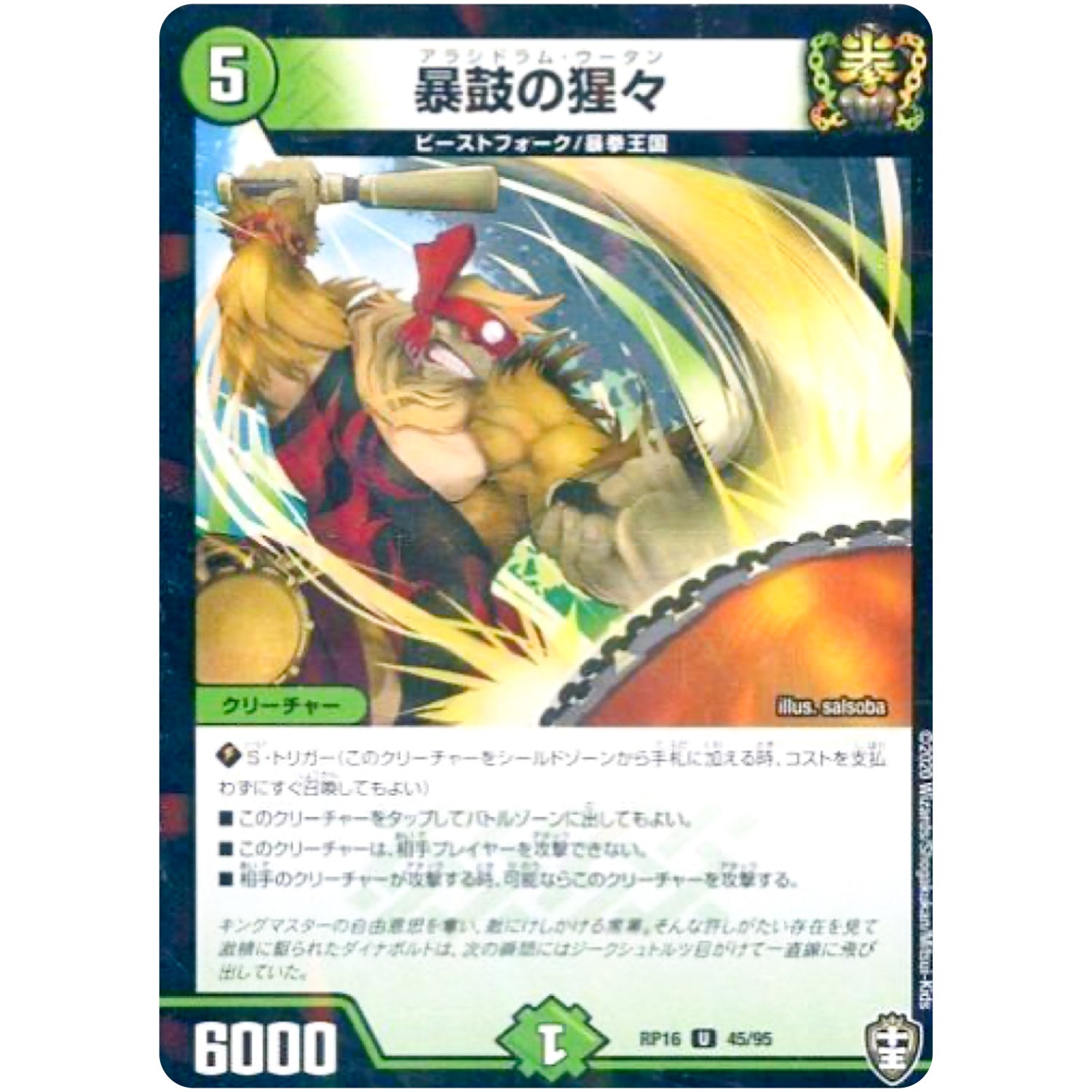 暴鼓の猩々 （ラミ仕様）【U】(RP16 45/95 十王篇 第4弾 百王×邪王 鬼レヴォリューション!!!【DMRP-16】)