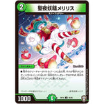 聖夜妖精メリリス【U】(RP16 46/95 十王篇 第4弾 百王×邪王 鬼レヴォリューション!!!【DMRP-16】)
