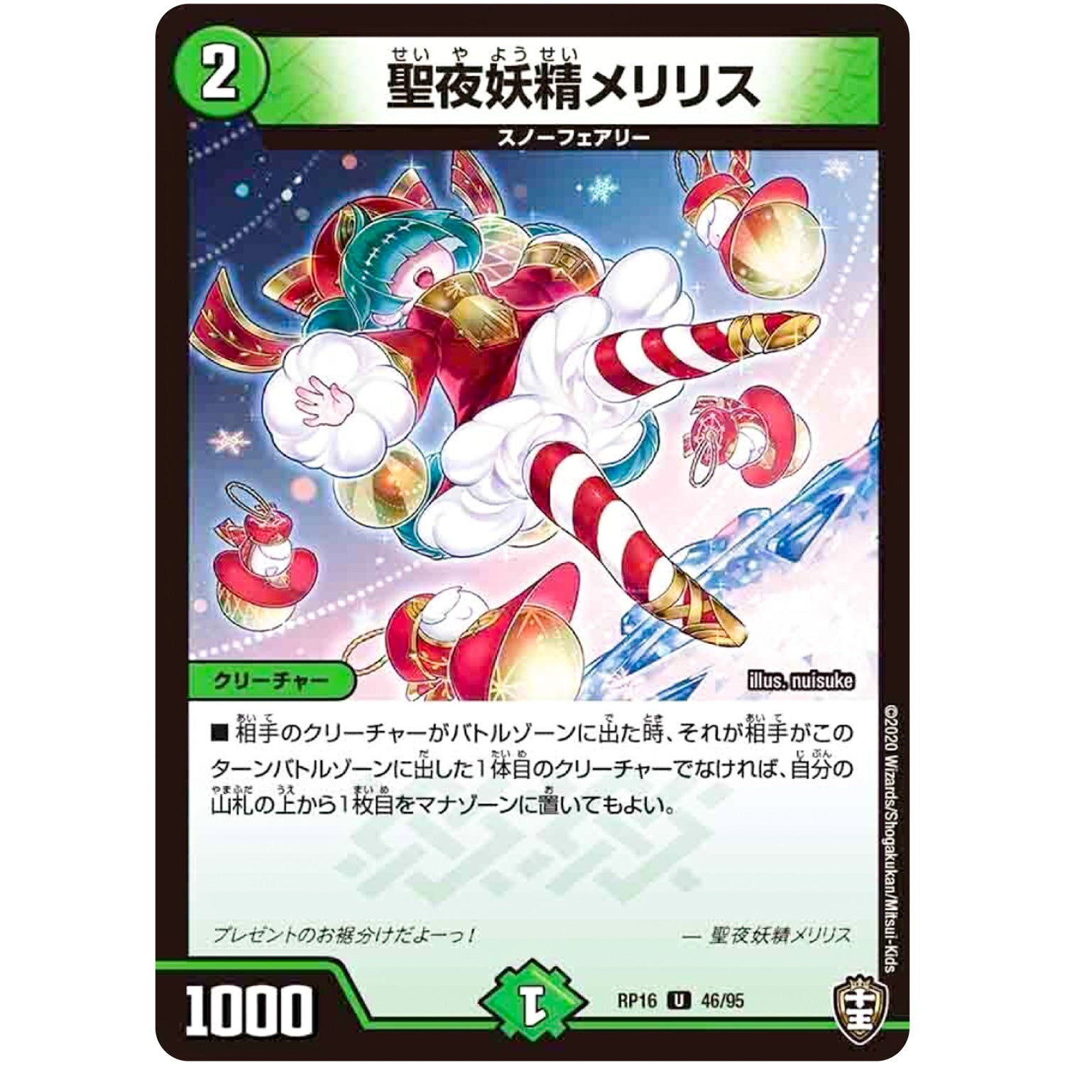 聖夜妖精メリリス【U】(RP16 46/95 十王篇 第4弾 百王×邪王 鬼レヴォリューション!!!【DMRP-16】)