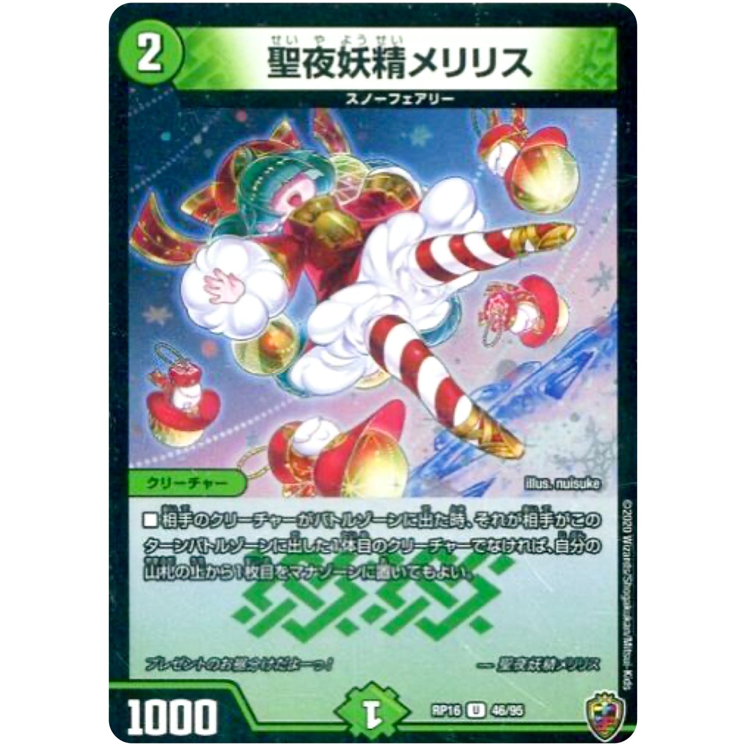 聖夜妖精メリリス （ホイル）【U】(RP16 46/95 十王篇 第4弾 百王×邪王 鬼レヴォリューション!!!【DMRP-16】)