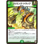 ゴリミング・トラップ【U】(RP16 47/95 十王篇 第4弾 百王×邪王 鬼レヴォリューション!!!【DMRP-16】)