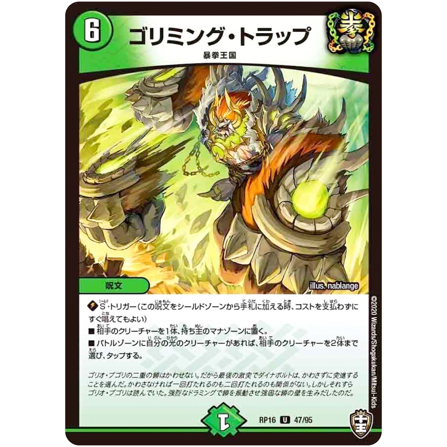 ゴリミング・トラップ【U】(RP16 47/95 十王篇 第4弾 百王×邪王 鬼レヴォリューション!!!【DMRP-16】)