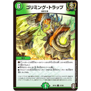 ゴリミング・トラップ【U】(RP16 47/95 十王篇 第4弾 百王×邪王 鬼レヴォリューション!!!【DMRP-16】)