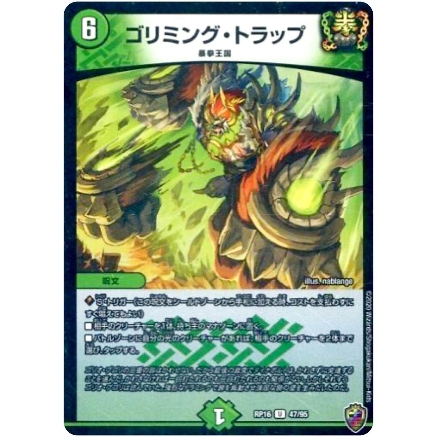 ゴリミング・トラップ （ホイル）【U】(RP16 47/95 十王篇 第4弾 百王×邪王 鬼レヴォリューション!!!【DMRP-16】)