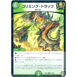 ゴリミング・トラップ （ラミ仕様）【U】(RP16 47/95 十王篇 第4弾 百王×邪王 鬼レヴォリューション!!!【DMRP-16】)