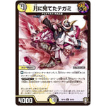 月に宛てたテガミ【U】(RP16 48/95 十王篇 第4弾 百王×邪王 鬼レヴォリューション!!!【DMRP-16】)