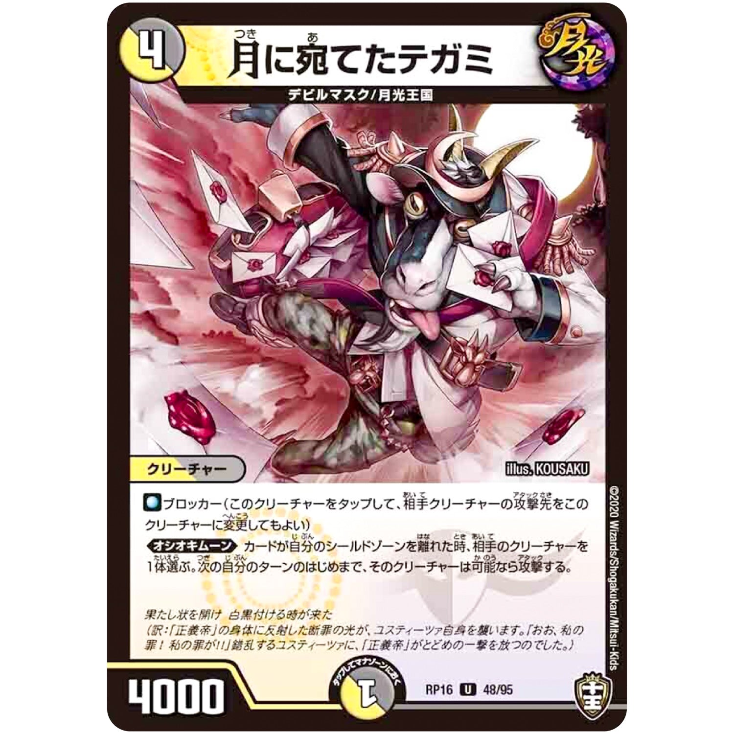 月に宛てたテガミ【U】(RP16 48/95 十王篇 第4弾 百王×邪王 鬼レヴォリューション!!!【DMRP-16】)