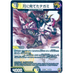 月に宛てたテガミ （ホイル）【U】(RP16 48/95 十王篇 第4弾 百王×邪王 鬼レヴォリューション!!!【DMRP-16】)