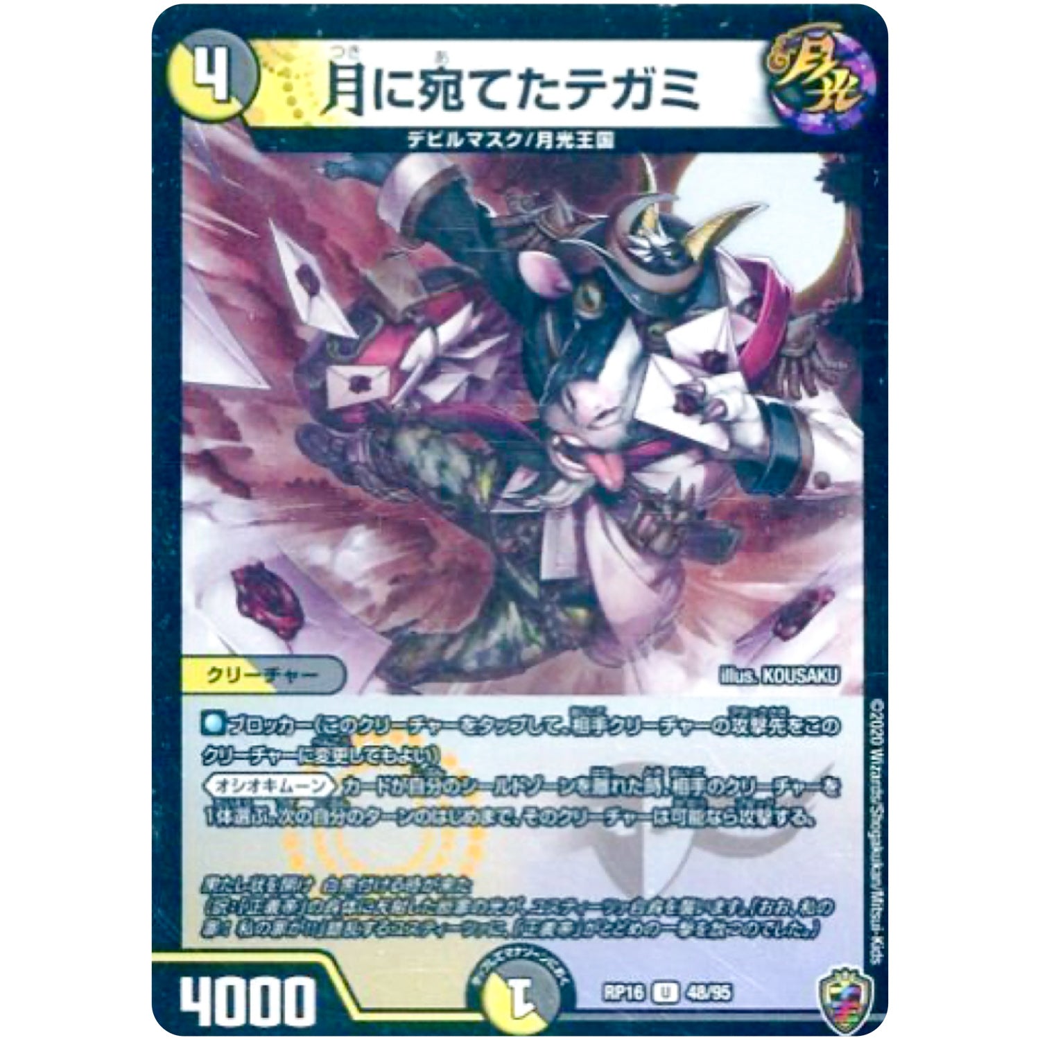 月に宛てたテガミ （ホイル）【U】(RP16 48/95 十王篇 第4弾 百王×邪王 鬼レヴォリューション!!!【DMRP-16】)