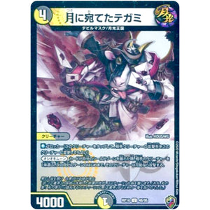 月に宛てたテガミ （ホイル）【U】(RP16 48/95 十王篇 第4弾 百王×邪王 鬼レヴォリューション!!!【DMRP-16】)