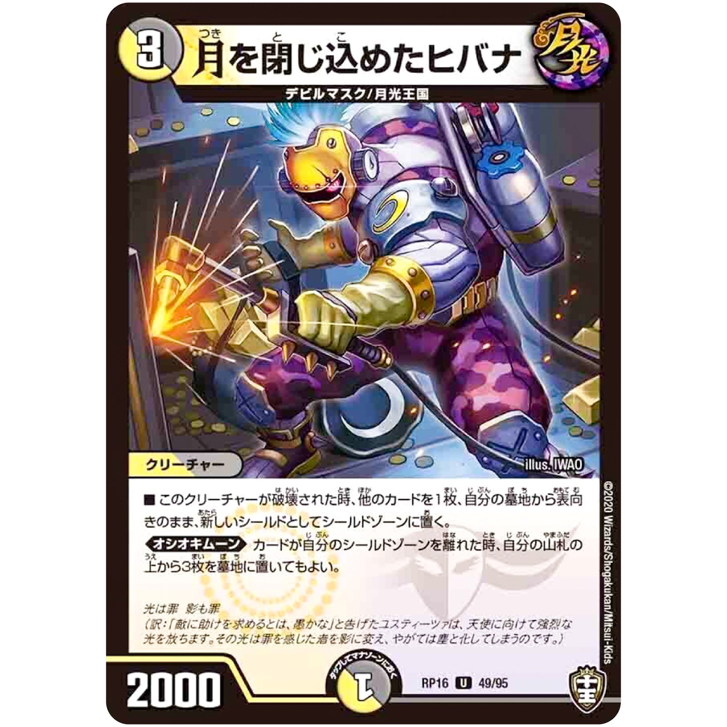 月を閉じ込めたヒバナ【U】(RP16 49/95 十王篇 第4弾 百王×邪王 鬼レヴォリューション!!!【DMRP-16】)