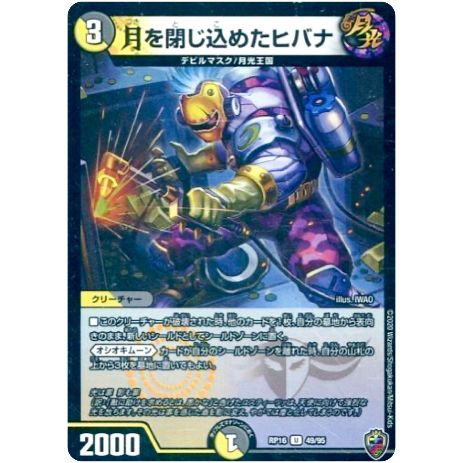 月を閉じ込めたヒバナ （ホイル）【U】(RP16 49/95 十王篇 第4弾 百王×邪王 鬼レヴォリューション!!!【DMRP-16】)