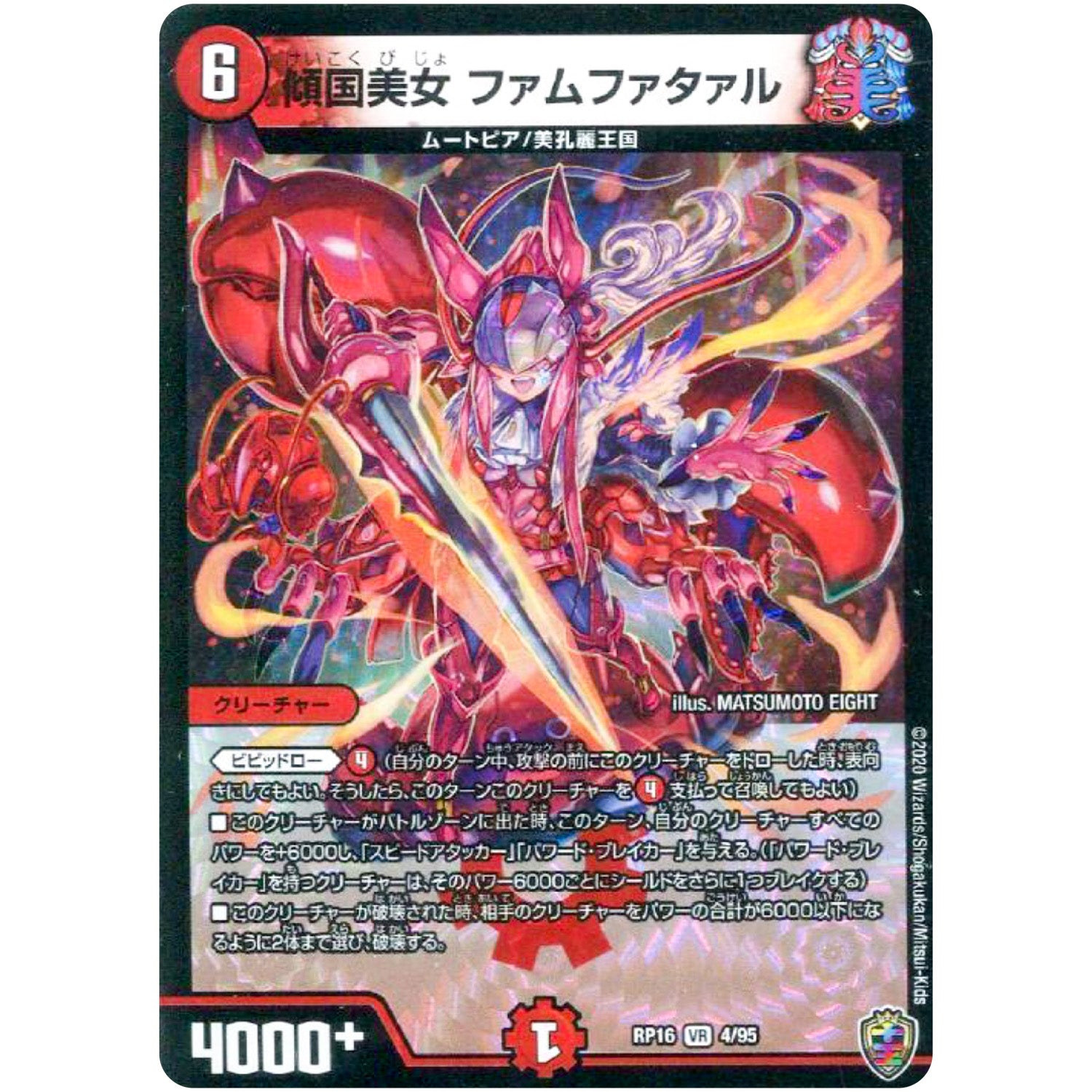 傾国美女 ファムファタァル （ホイル）【VR】(RP16 4/95 十王篇 第4弾 百王×邪王 鬼レヴォリューション!!!【DMRP-16】)