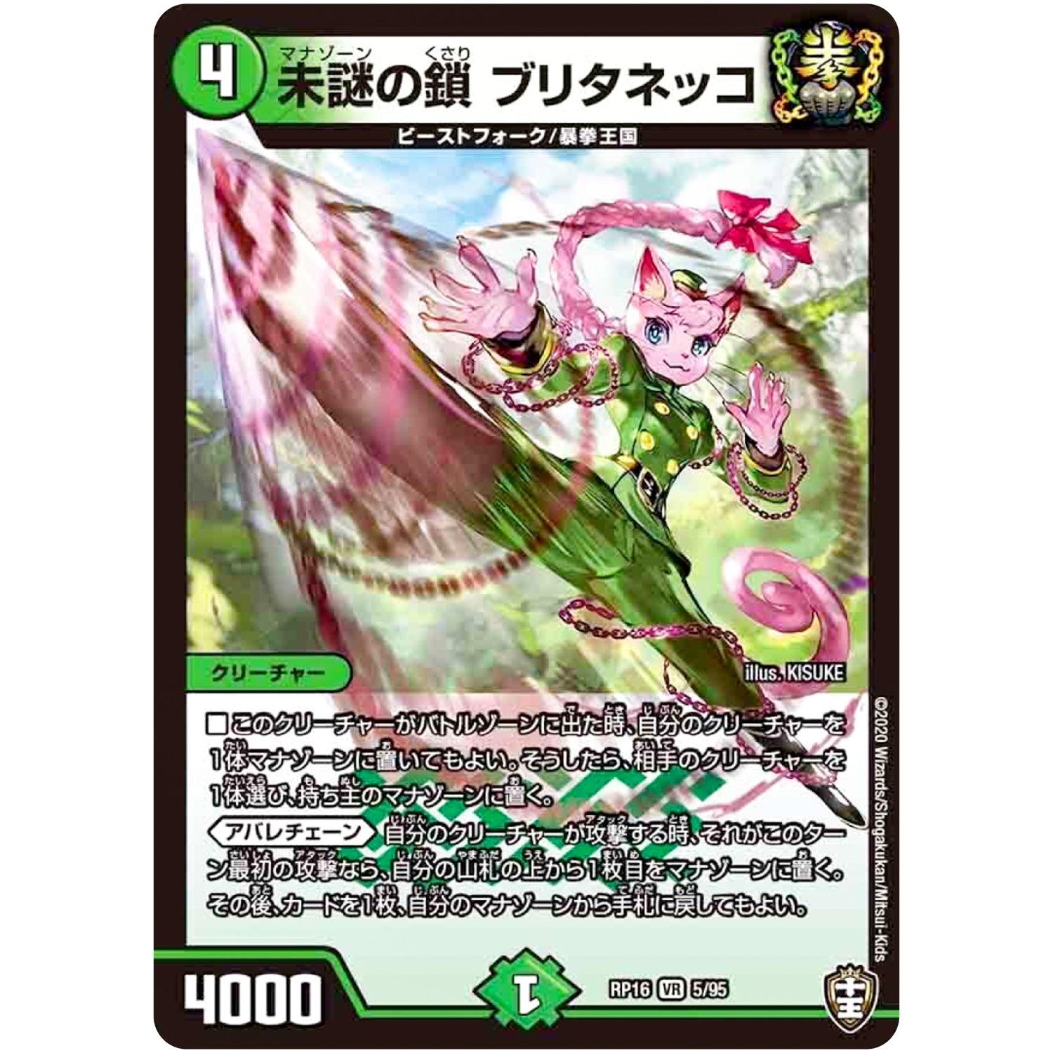 未謎の鎖 ブリタネッコ【VR】(RP16 5/95 十王篇 第4弾 百王×邪王 鬼レヴォリューション!!!【DMRP-16】)