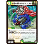 降壱の鎖 テキサスパンダ【U】(RP16 50/95 十王篇 第4弾 百王×邪王 鬼レヴォリューション!!!【DMRP-16】)