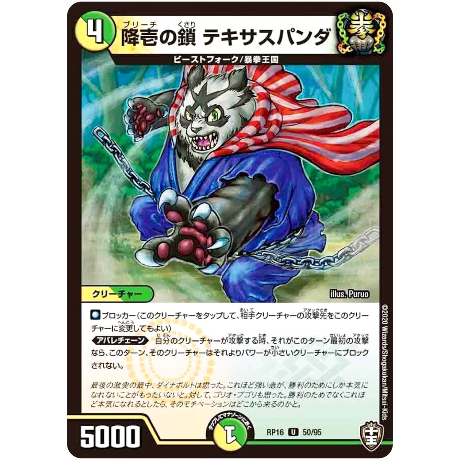 降壱の鎖 テキサスパンダ【U】(RP16 50/95 十王篇 第4弾 百王×邪王 鬼レヴォリューション!!!【DMRP-16】)