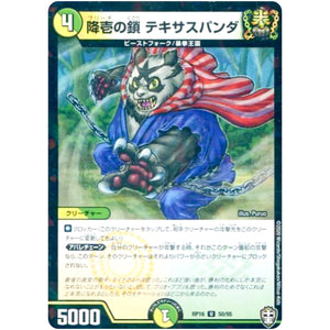 降壱の鎖 テキサスパンダ （ラミ仕様）【U】(RP16 50/95 十王篇 第4弾 百王×邪王 鬼レヴォリューション!!!【DMRP-16】)