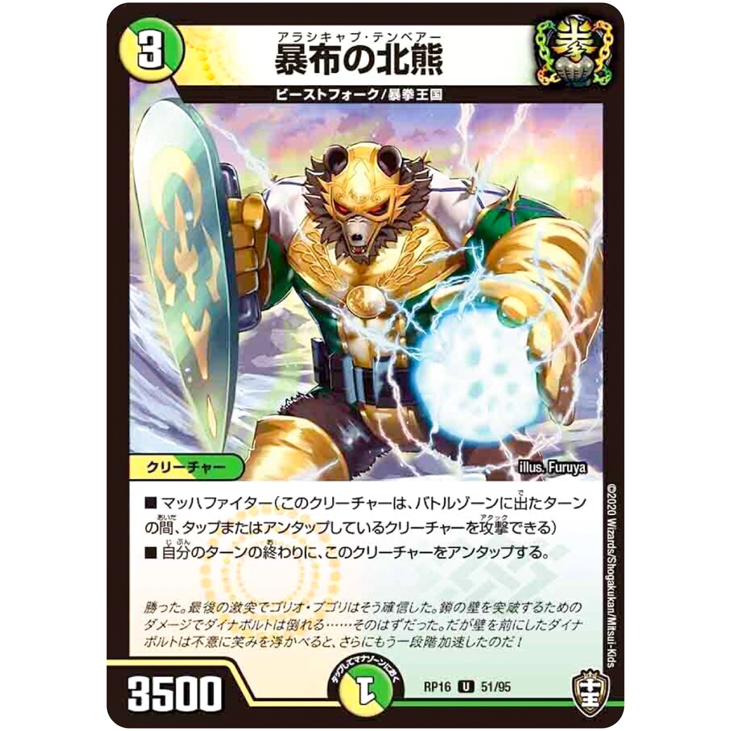 暴布の北熊【U】(RP16 51/95 十王篇 第4弾 百王×邪王 鬼レヴォリューション!!!【DMRP-16】)