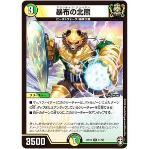 暴布の北熊【U】(RP16 51/95 十王篇 第4弾 百王×邪王 鬼レヴォリューション!!!【DMRP-16】)