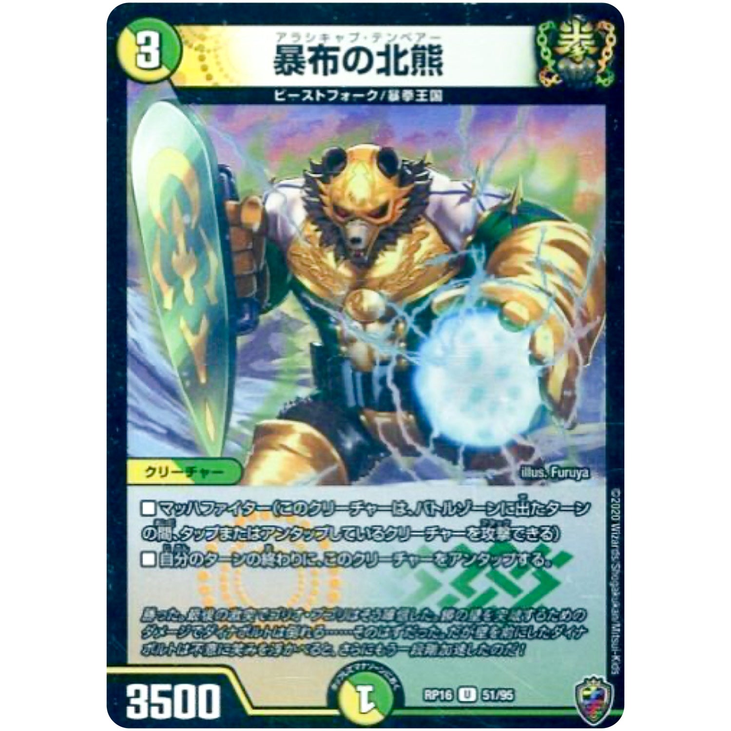 暴布の北熊 （ホイル）【U】(RP16 51/95 十王篇 第4弾 百王×邪王 鬼レヴォリューション!!!【DMRP-16】)