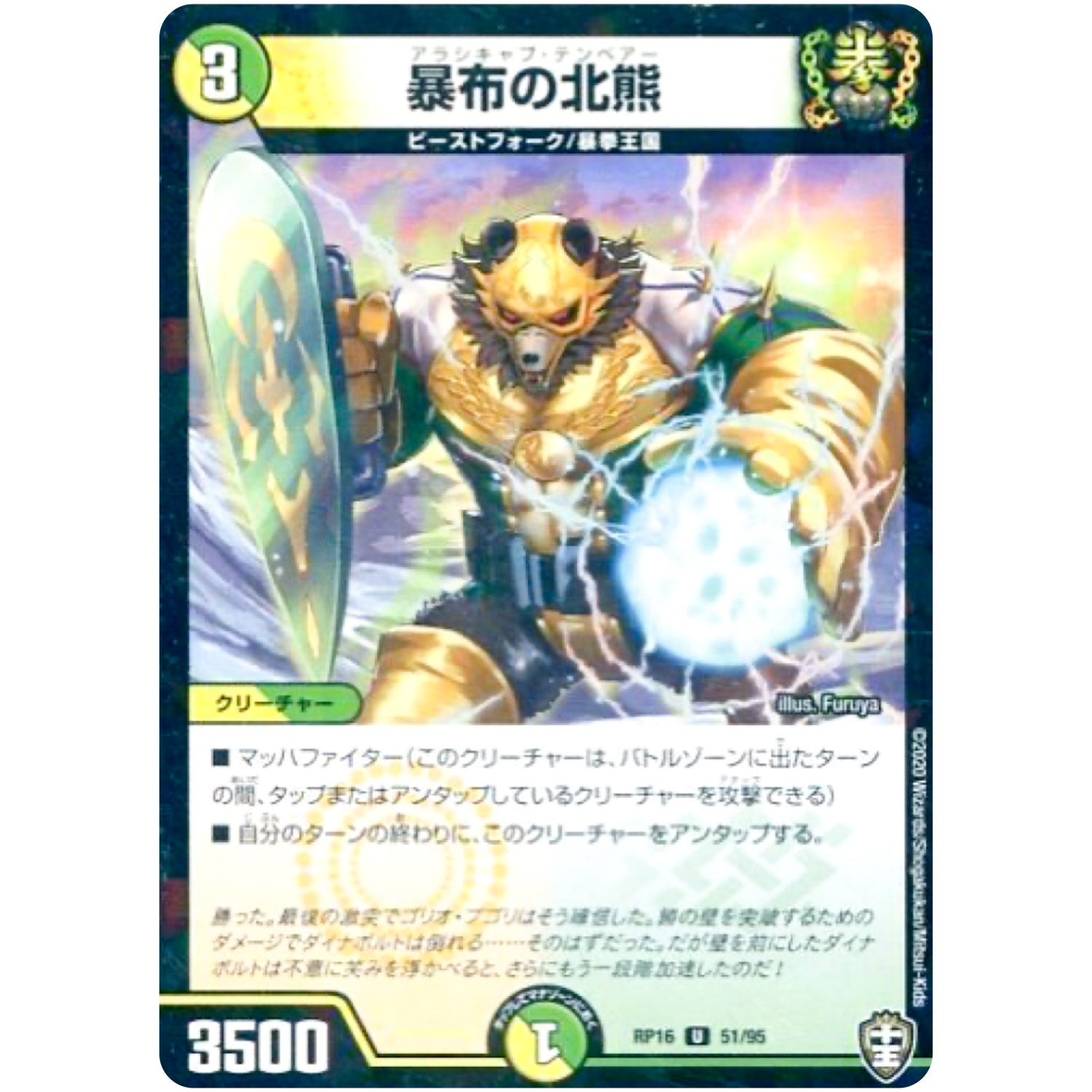 暴布の北熊 （ラミ仕様）【U】(RP16 51/95 十王篇 第4弾 百王×邪王 鬼レヴォリューション!!!【DMRP-16】)