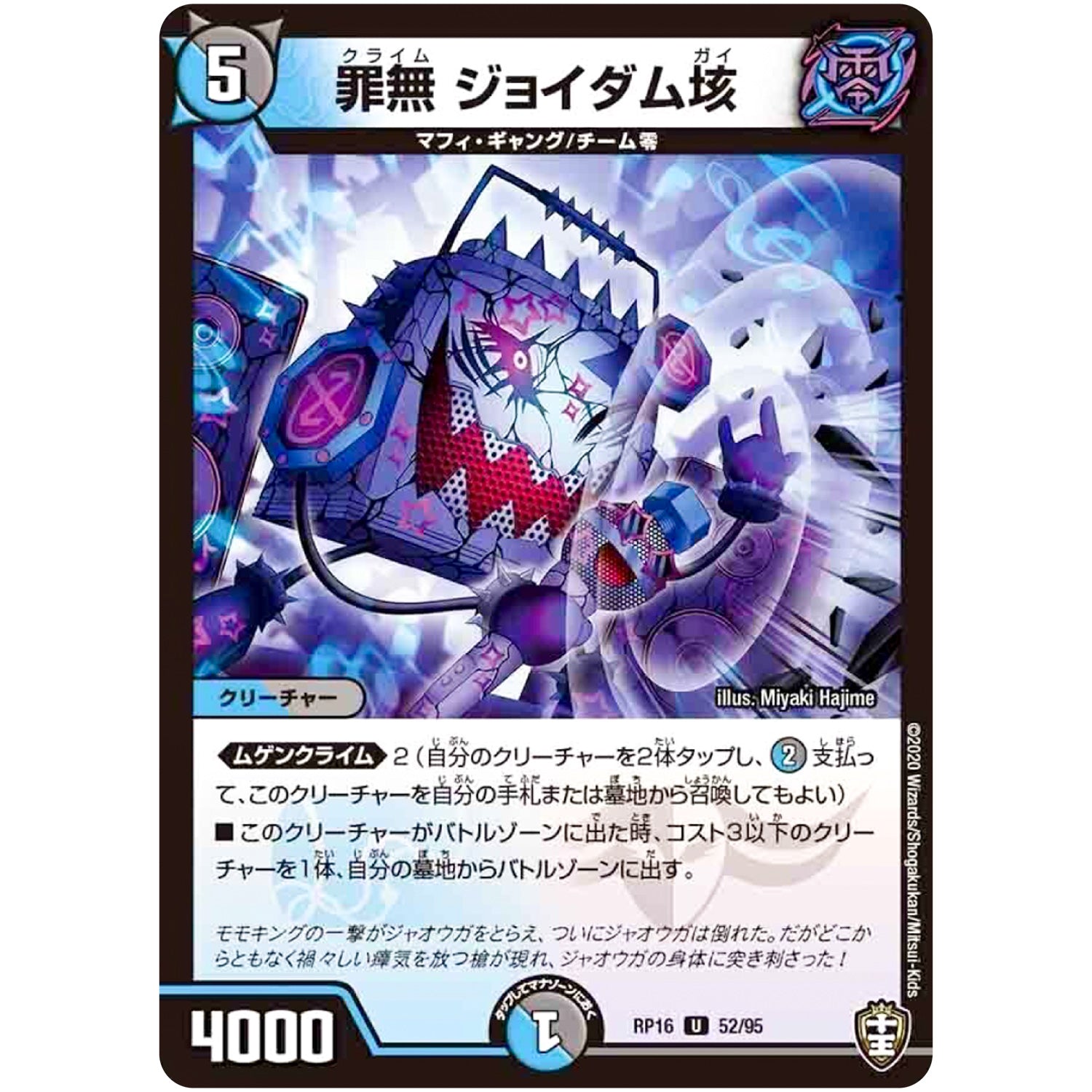 罪無 ジョイダム垓【U】(RP16 52/95 十王篇 第4弾 百王×邪王 鬼レヴォリューション!!!【DMRP-16】)