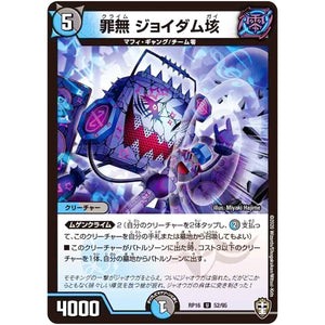 罪無 ジョイダム垓【U】(RP16 52/95 十王篇 第4弾 百王×邪王 鬼レヴォリューション!!!【DMRP-16】)