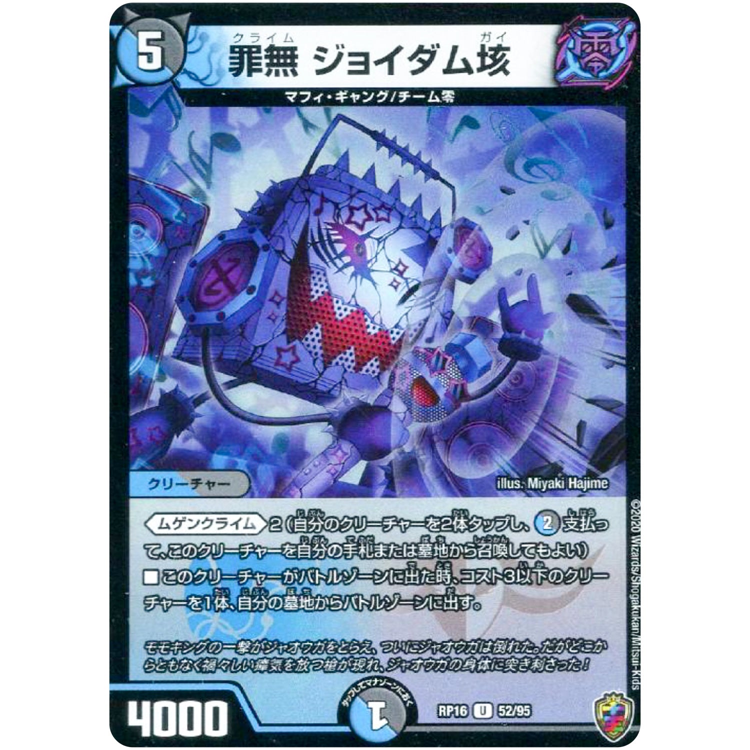 罪無 ジョイダム垓 （ホイル）【U】(RP16 52/95 十王篇 第4弾 百王×邪王 鬼レヴォリューション!!!【DMRP-16】)