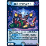 戯具 グリダコチャ （ホイル）【U】(RP16 53/95 十王篇 第4弾 百王×邪王 鬼レヴォリューション!!!【DMRP-16】)