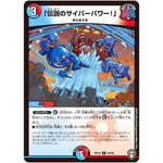 「伝説のサイバーパワー!」【U】(RP16 55/95 十王篇 第4弾 百王×邪王 鬼レヴォリューション!!!【DMRP-16】)