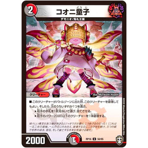コオニ童子【U】(RP16 56/95 十王篇 第4弾 百王×邪王 鬼レヴォリューション!!!【DMRP-16】)