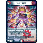 コオニ童子 （ホイル）【U】(RP16 56/95 十王篇 第4弾 百王×邪王 鬼レヴォリューション!!!【DMRP-16】)