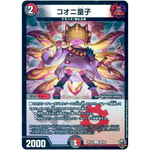 コオニ童子 （ホイル）【U】(RP16 56/95 十王篇 第4弾 百王×邪王 鬼レヴォリューション!!!【DMRP-16】)