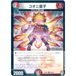 コオニ童子 （ラミ仕様）【U】(RP16 56/95 十王篇 第4弾 百王×邪王 鬼レヴォリューション!!!【DMRP-16】)