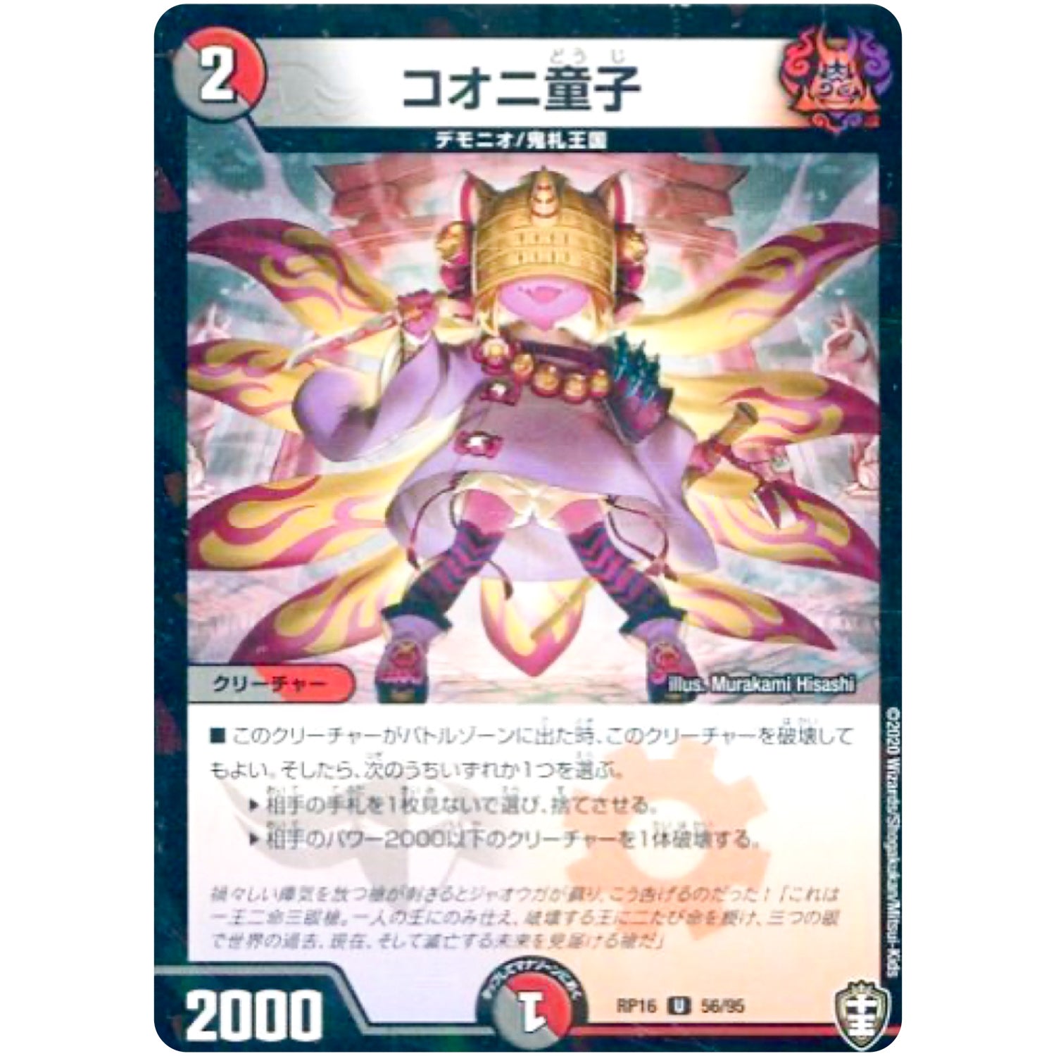 コオニ童子 （ラミ仕様）【U】(RP16 56/95 十王篇 第4弾 百王×邪王 鬼レヴォリューション!!!【DMRP-16】)