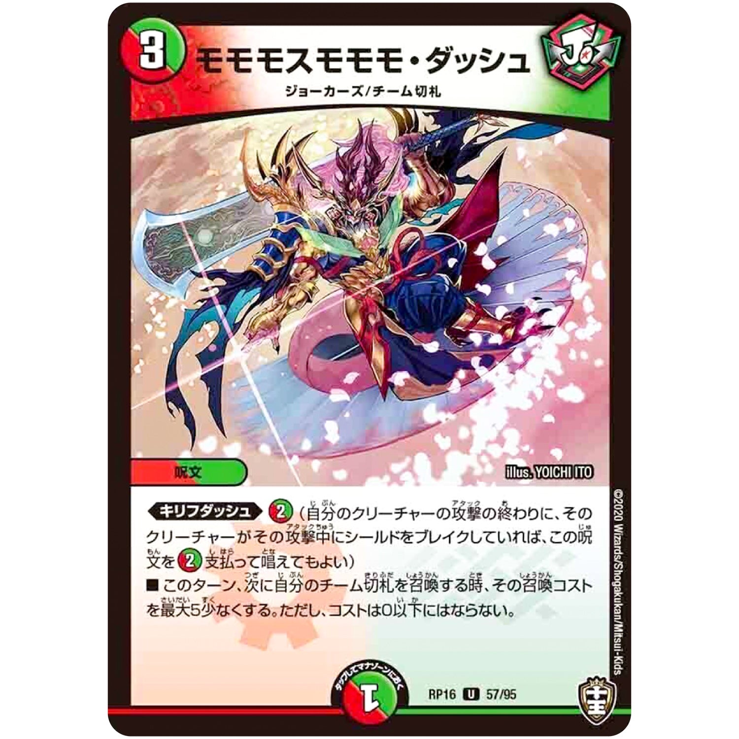 モモモスモモモ・ダッシュ【U】(RP16 57/95 十王篇 第4弾 百王×邪王 鬼レヴォリューション!!!【DMRP-16】)