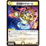 宣凶師マテオール【C】(RP16 58/95 十王篇 第4弾 百王×邪王 鬼レヴォリューション!!!【DMRP-16】)