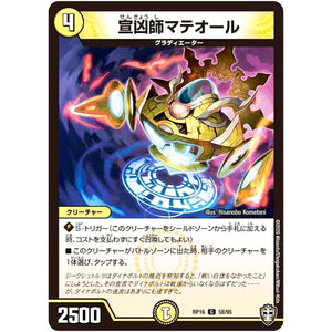 宣凶師マテオール【C】(RP16 58/95 十王篇 第4弾 百王×邪王 鬼レヴォリューション!!!【DMRP-16】)