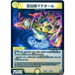 宣凶師マテオール （ホイル）【C】(RP16 58/95 十王篇 第4弾 百王×邪王 鬼レヴォリューション!!!【DMRP-16】)