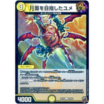 月面を目指したユメ （ホイル）【C】(RP16 59/95 十王篇 第4弾 百王×邪王 鬼レヴォリューション!!!【DMRP-16】)