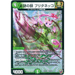 未謎の鎖 ブリタネッコ （ホイル）【VR】(RP16 5/95 十王篇 第4弾 百王×邪王 鬼レヴォリューション!!!【DMRP-16】)