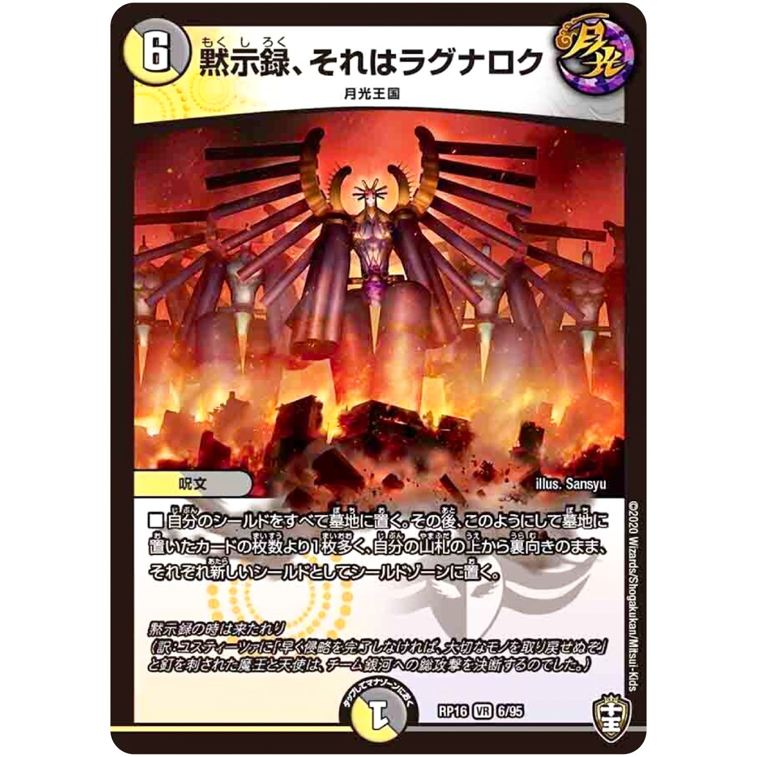 黙示録、それはラグナロク【VR】(RP16 6/95 十王篇 第4弾 百王×邪王 鬼レヴォリューション!!!【DMRP-16】)