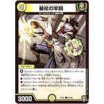 暴杖の羊飼【C】(RP16 60/95 十王篇 第4弾 百王×邪王 鬼レヴォリューション!!!【DMRP-16】)