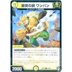 衝突の鎖 ワンパン （ホイル）【C】(RP16 61/95 十王篇 第4弾 百王×邪王 鬼レヴォリューション!!!【DMRP-16】)