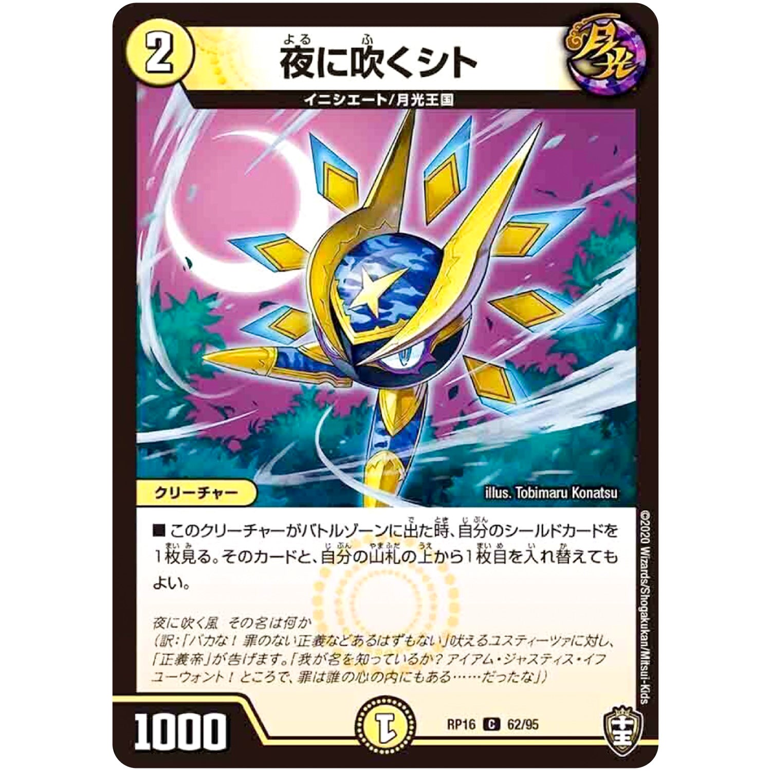 夜に吹くシト【C】(RP16 62/95 十王篇 第4弾 百王×邪王 鬼レヴォリューション!!!【DMRP-16】)