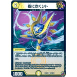夜に吹くシト （ホイル）【C】(RP16 62/95 十王篇 第4弾 百王×邪王 鬼レヴォリューション!!!【DMRP-16】)