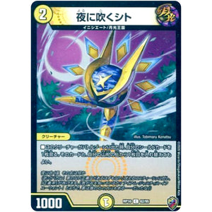 夜に吹くシト （ホイル）【C】(RP16 62/95 十王篇 第4弾 百王×邪王 鬼レヴォリューション!!!【DMRP-16】)
