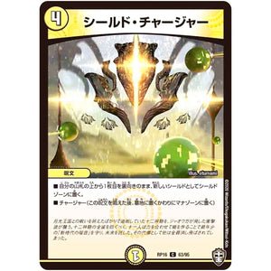 シールド・チャージャー【C】(RP16 63/95 十王篇 第4弾 百王×邪王 鬼レヴォリューション!!!【DMRP-16】)